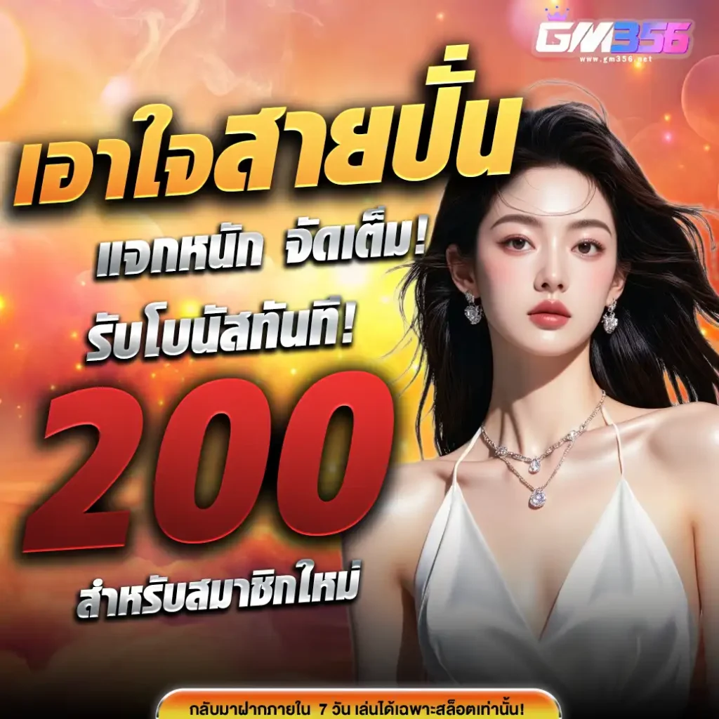 gm356เครดิตฟรี