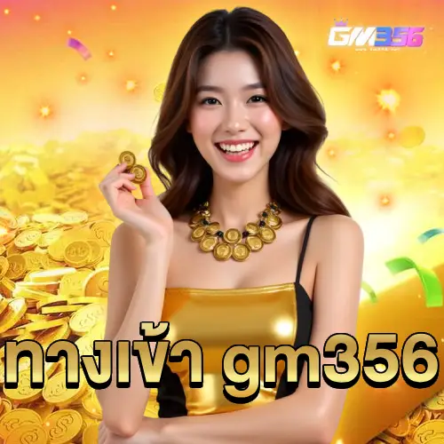 ทางเข้า-gm356