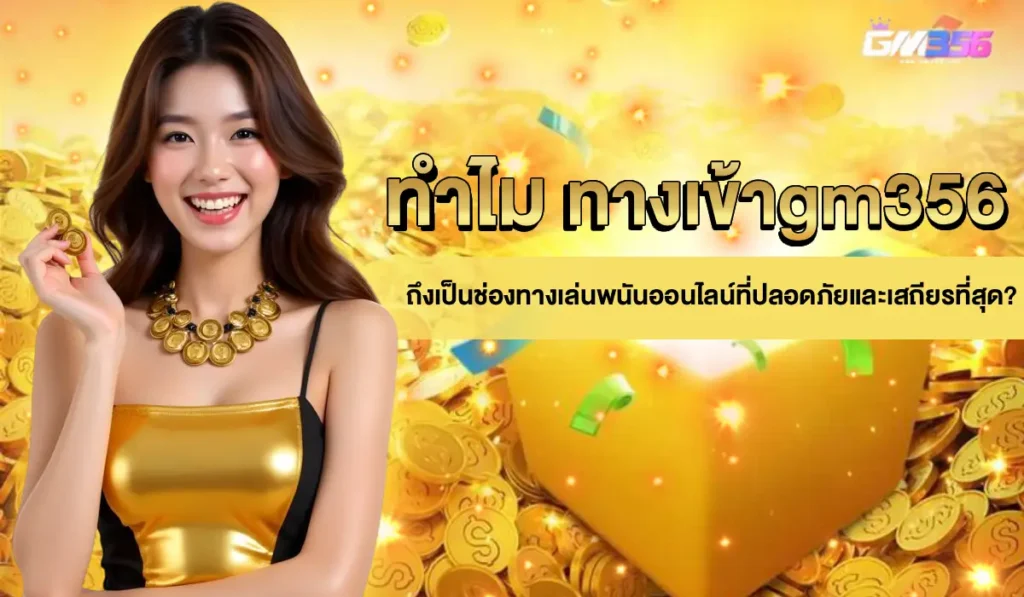 ทางเข้า-gm356
